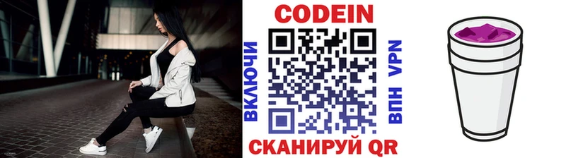 Кодеин Purple Drank  Беслан 